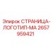 2657959421 СТРАНИЦА-ЛОГОТИП-МА Epiroc