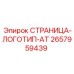 2657959439 СТРАНИЦА-ЛОГОТИП-AT Epiroc