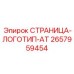 2657959454 СТРАНИЦА-ЛОГОТИП-AT Epiroc