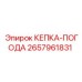 Защитная кепка Epiroc артикул 2657961831 для погодных условий
