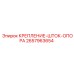 2657963654 КРЕПЛЕНИЕ-ШТОК-ОПОРА - Epiroc