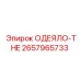 2657965733 ОДЕЯЛО-THE Epiroc