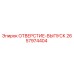 2657974404 ОТВЕРСТИЕ-ВЫПУСК Epiroc