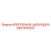 2657976201 КРЕПЛЕНИЕ ЦИЛИНДРА - Epiroc