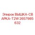 2657985632 ВЫШКА-СВАРКА-T2W Epiroc