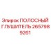 2657989261 ПОЛОСНЫЙ ГЛУШИТЕЛЬ | Epiroc