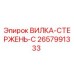 Оригинальная вилка-стержень-C 2657991333 Epiroc