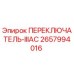 2657994016 ПЕРЕКЛЮЧАТЕЛЬ-IIIAC Epiroc