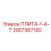 2657997165 ПЛИТА-1-4-Т Epiroc