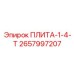 2657997207 ПЛИТА-1-4-Т Epiroc
