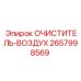Базовый модуль очистителя воздуха для техники Epiroc