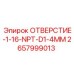 2657999013 ОТВЕРСТИЕ-1-16-NPT-D1-4MM Epiroc