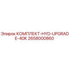 Оригинальный комплект HYD-UPGRADE-40K 2658000860 производителя Epiroc
