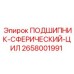 Оригинальный сферический подшипник 2658001991 для буровых станков