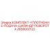 Оригинальный уплотнительный набор 2658002122 для гидравлических цилиндров Epiroc