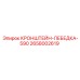 Кронштейн монтажный 2658002619 для лебедок серии 590