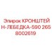 Кронштейн монтажный 2658002619 для лебедок серии 590