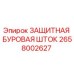 Фото оригинальной защитной буровой штанги Epiroc артикул 2658002627