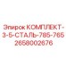 Усиленный набор стальных деталей 2658002676 для погрузочных машин Epiroc серии 785-765