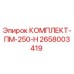 Оригинальный комплект Epiroc 2658003419 для буровых установок