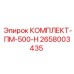 Сервисный набор Epiroc 2658003435 для техобслуживания