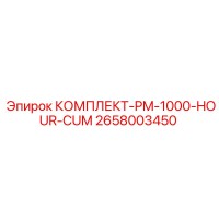 2658003450 КОМПЛЕКТ-PM-1000-HOUR-CUM Epiroc