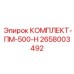 Набор для планового ТО бурового оборудования Epiroc