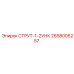 2658005257 СТРУТ-1-2УНК Epiroc