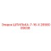 2658005638 ШПИЛЬКА-7-16-Х Epiroc