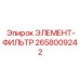 2658009242 ЭЛЕМЕНТ-ФИЛЬТР Epiroc