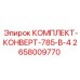Комплект для шарошечного долота 785 В-4 артикул 2658009770 производитель Epiroc
