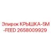 2658009929 КРЫШКА-5M-FEED (Epiroc)