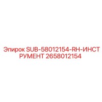 2658012154 SUB-58012154-RH-ИНСТРУМЕНТ | Epiroc