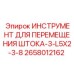 Профессиональный инструмент Epiroc для гидроцилиндров 2658012162