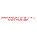 2658016171 КРЫШКА-98-65-X-76-C-OOLER (Epiroc)