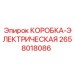 2658018086 КОРОБКА-ЭЛЕКТРИЧЕСКАЯ Epiroc