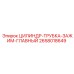 2658018649 ЦИЛИНДР-ТРУБКА-ЗАЖИМ-ГЛАВНЫЙ Epiroc