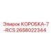 2658022344 КОРОБКА-7-RCS Epiroc