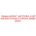 2658025321 ШЛАНГ-НАГРУЗКА-3-ВЛАЖНАЯ-СУХАЯ-СТОРОНА Epiroc