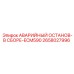 2658027996 АВАРИЙНЫЙ ОСТАНОВ-В СБОРЕ-ECM590 Epiroc