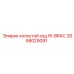 2658029091 холостой ход W-BRAC Epiroc