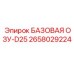 2658029224 БАЗОВАЯ ОЗУ-D25 (Epiroc)