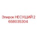 Фото несущего элемента Epiroc артикул 2658035304