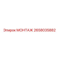 2658035882 МОНТАЖ Epiroc