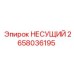 Изображение несущего элемента Epiroc артикул 2658036195
