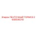 2658036310 ЛЕНТОЧНЫЙ ТОРМОЗ | Epiroc
