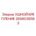 2658036583 УШНОЙ КРЕПЛЕНИЕ Эпирок (Epiroc)