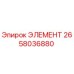2658036880 Element Epiroc