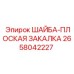 Шайба с термообработкой Epiroc артикул 2658042227