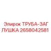 2658042581 ТРУБА-ЗАГЛУШКА Epiroc